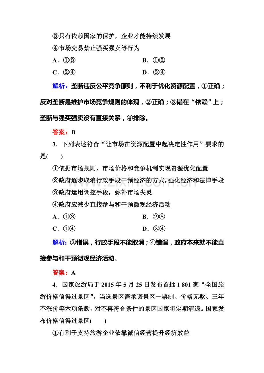 2017届高考政治第二轮专题检测试题20.doc_第2页