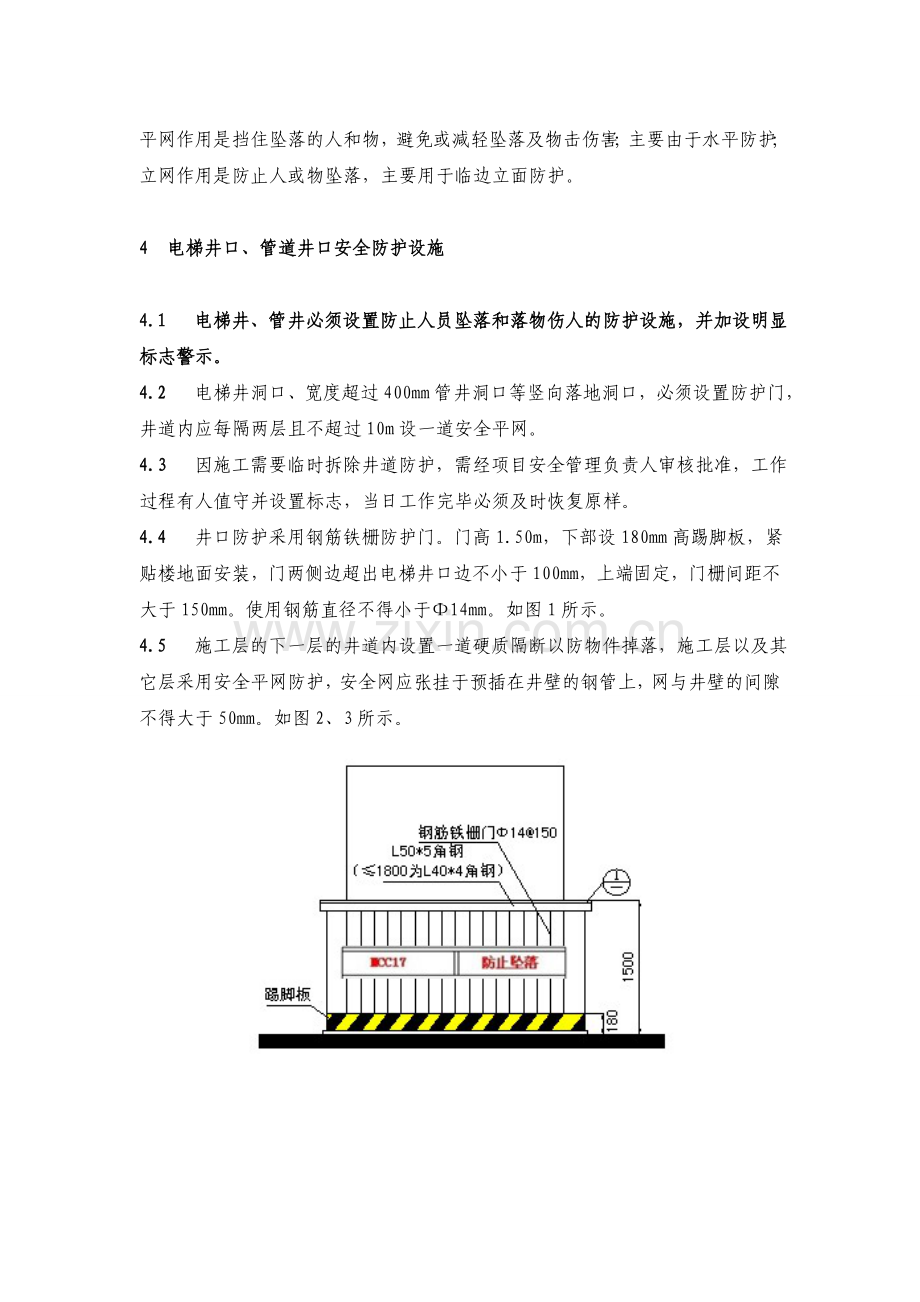 电梯井口洞口安全防护设施标准.doc_第2页