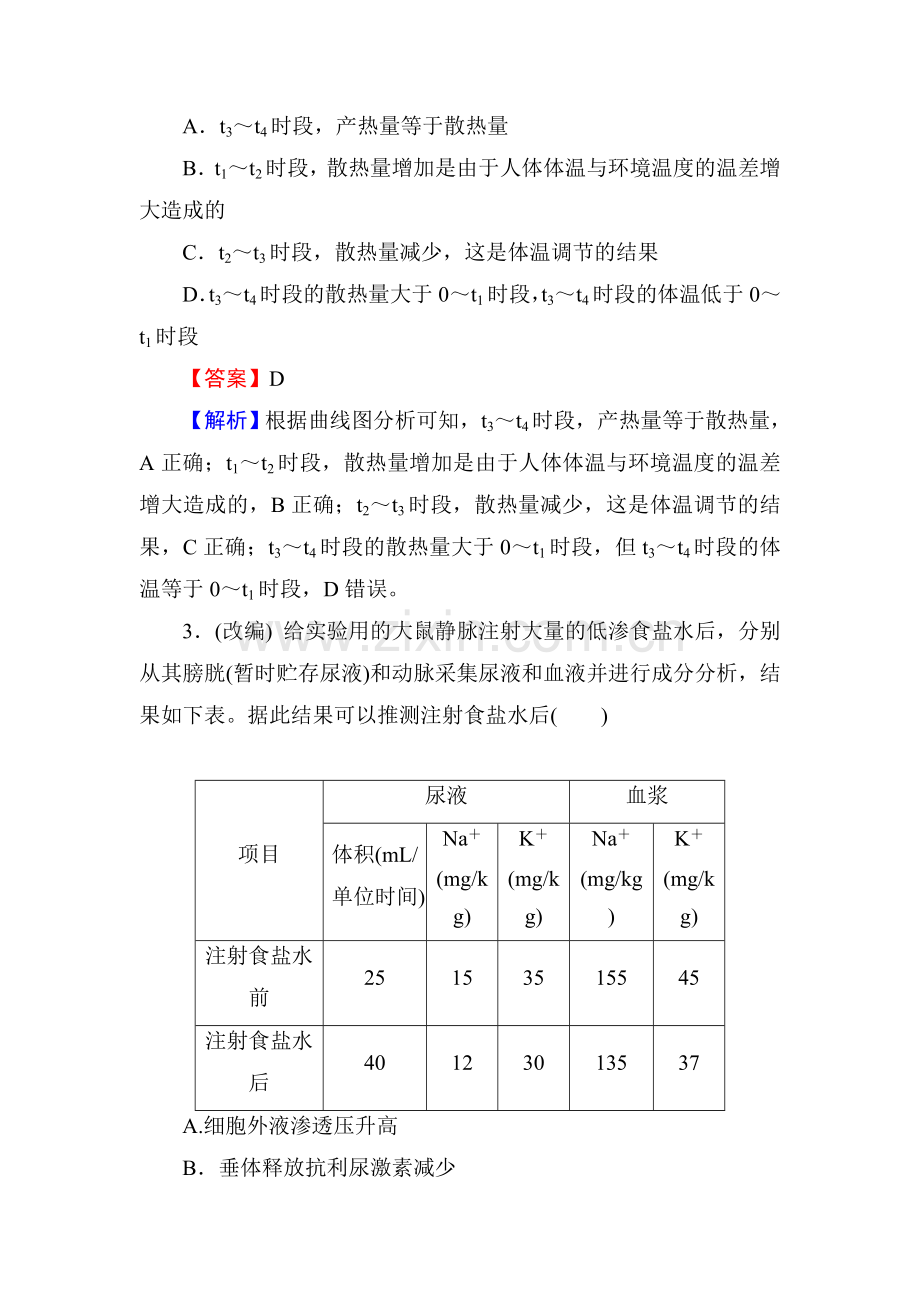 2018届高考生物第一轮课时复习检测15.doc_第2页