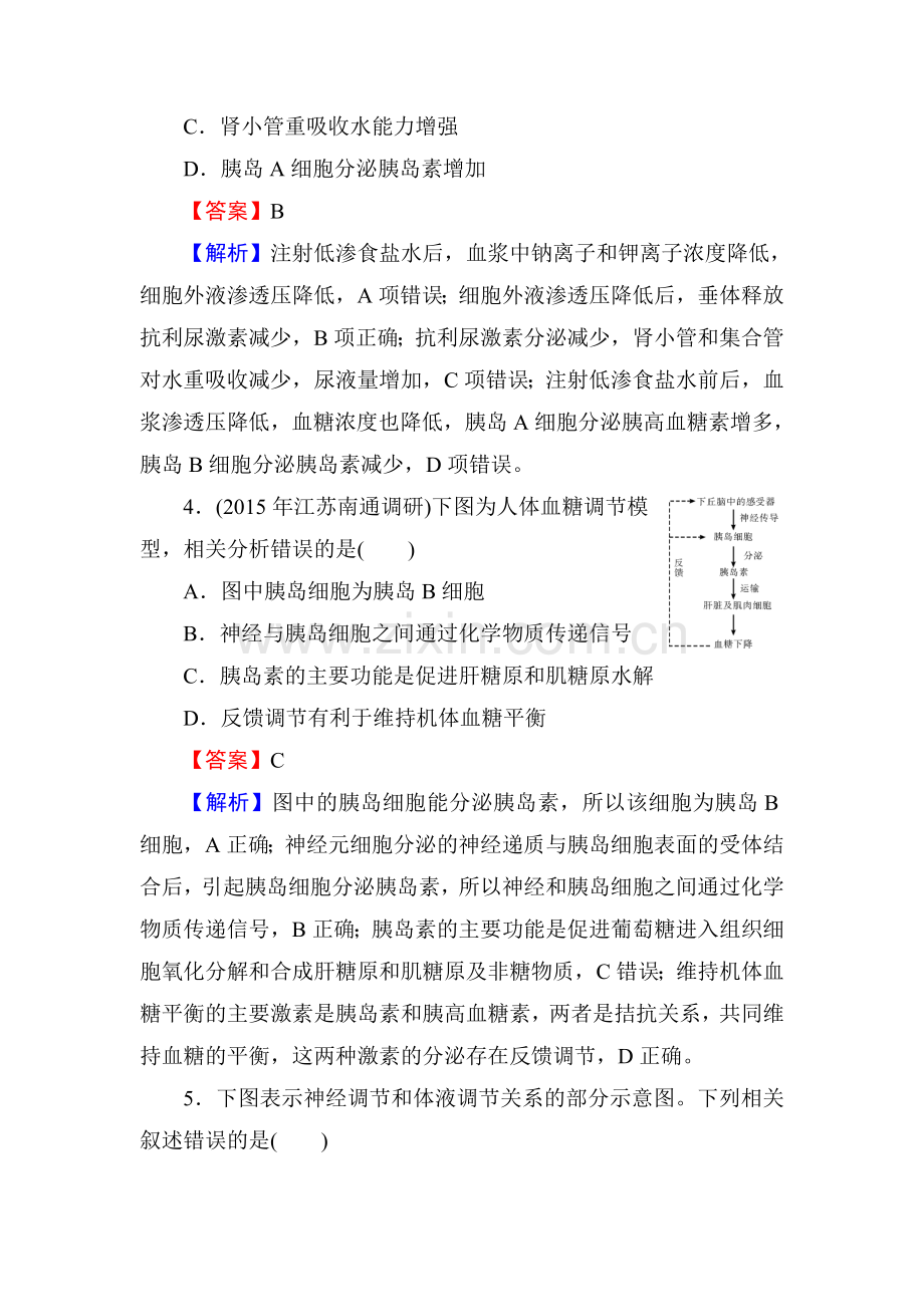 2018届高考生物第一轮课时复习检测15.doc_第3页