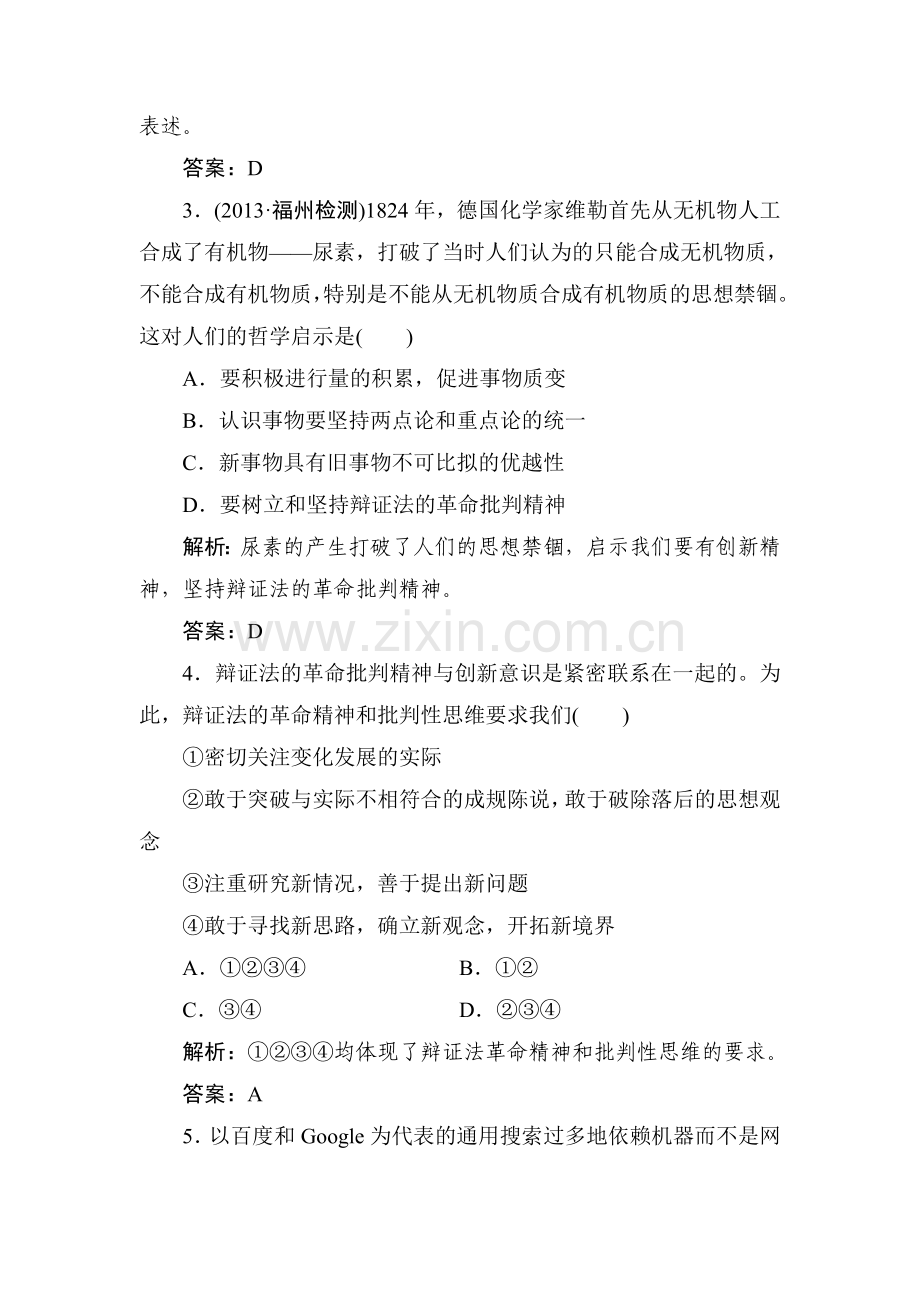 高三政治总复习随堂集训试题39.doc_第2页