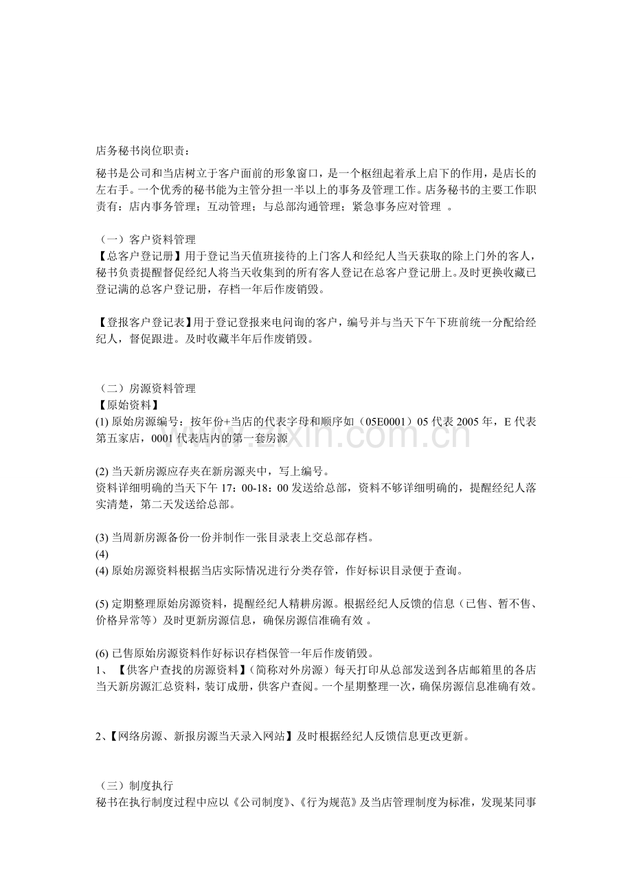 店面人员架构与职责.doc_第2页