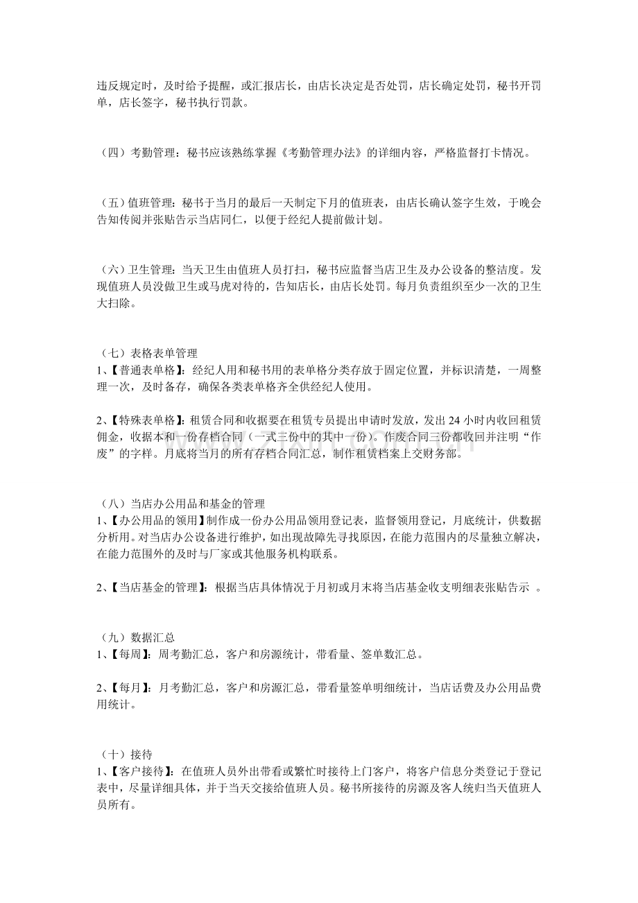 店面人员架构与职责.doc_第3页