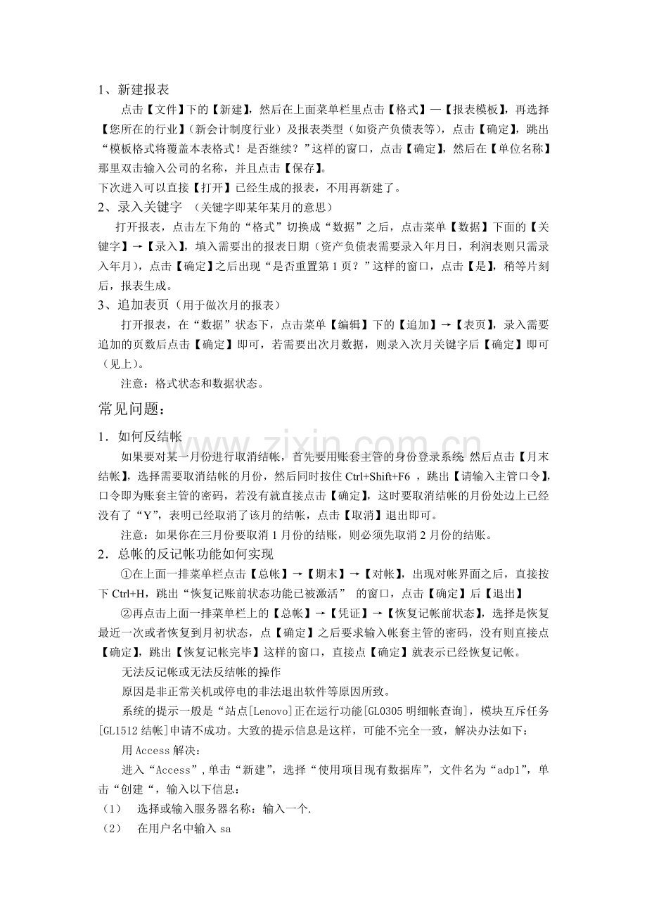 会计电算化操作流程.doc_第3页