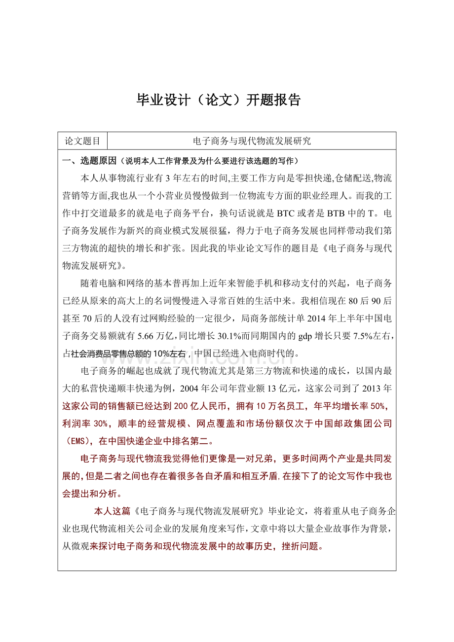 开题报告（我国第三方物流的发展及对策研究）.doc_第2页