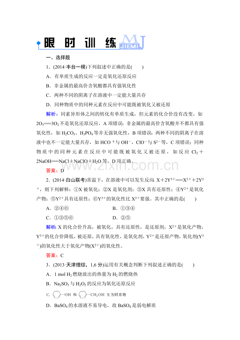 高二化学下学期知识点限时训练7.doc_第1页