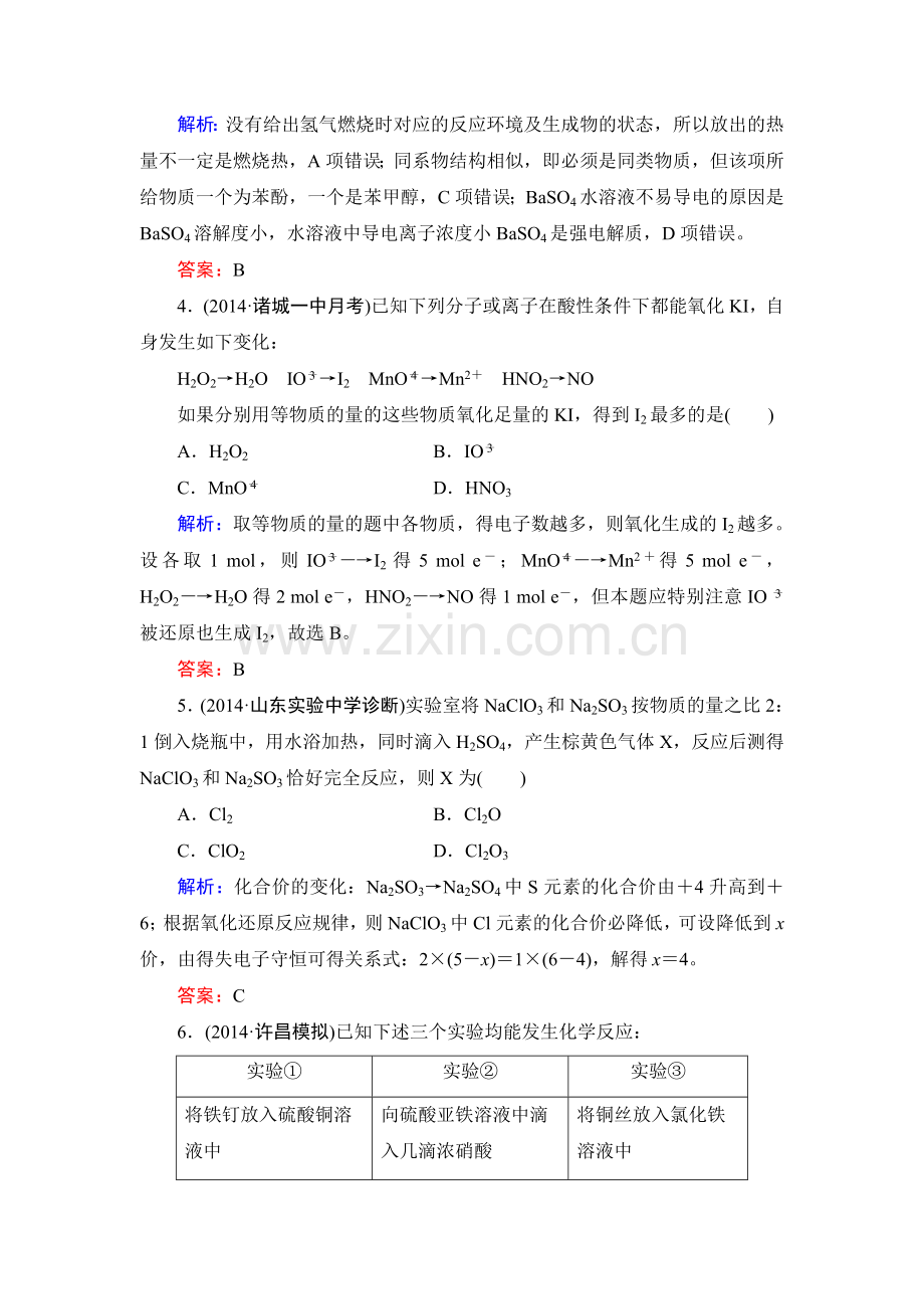 高二化学下学期知识点限时训练7.doc_第2页