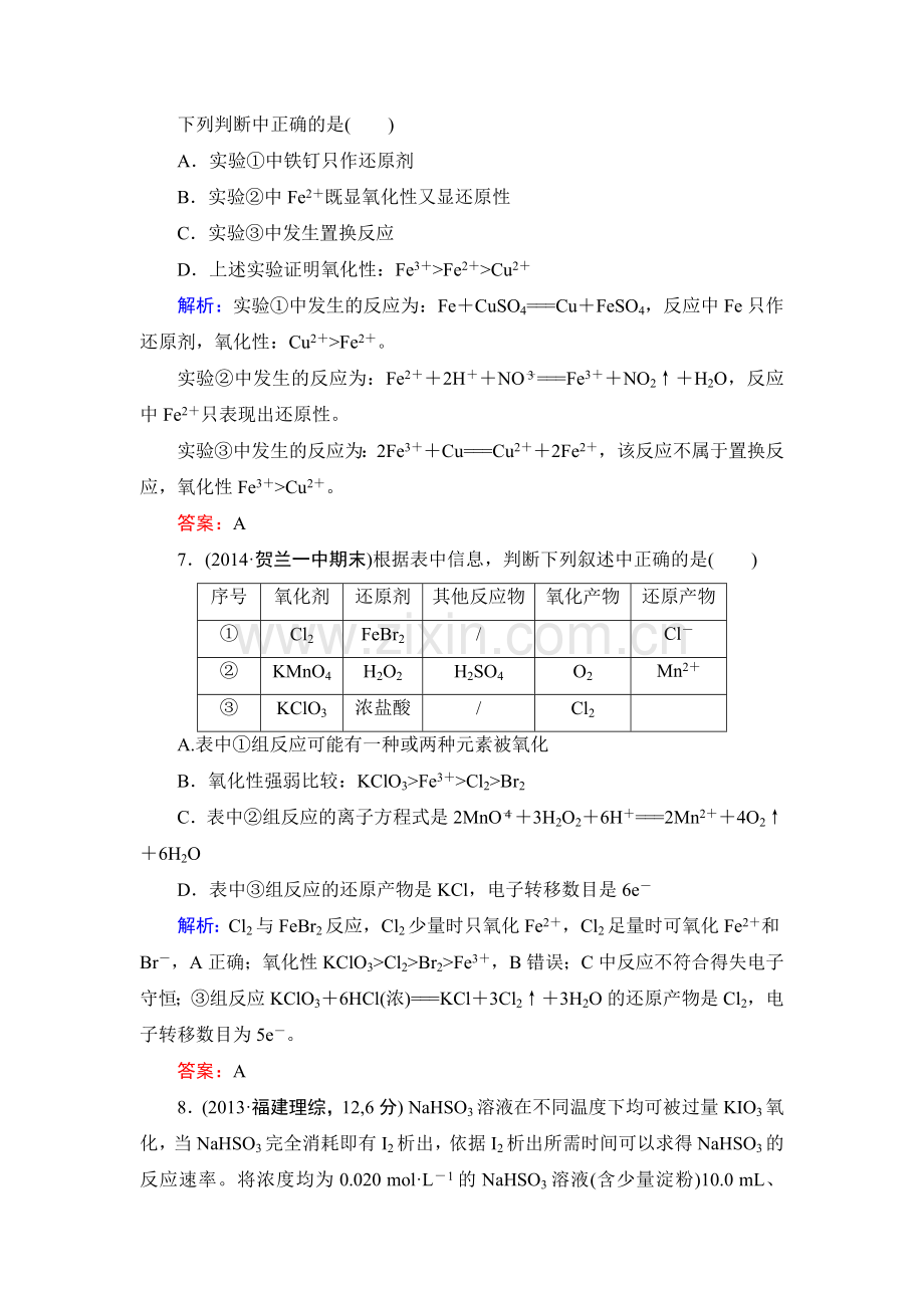 高二化学下学期知识点限时训练7.doc_第3页