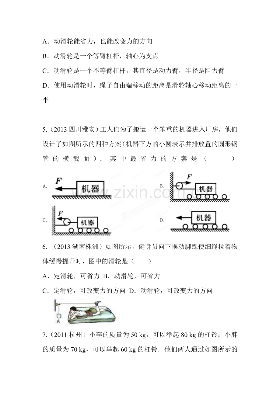 滑轮同步练习1.doc_第2页