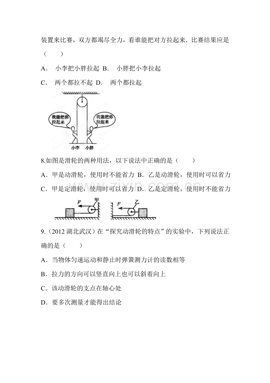 滑轮同步练习1.doc_第3页