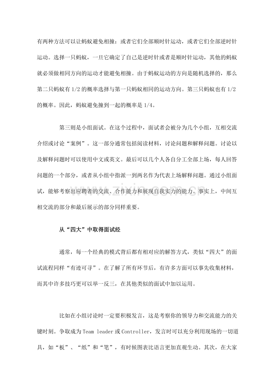 四大会计事务所的面试流程.doc_第3页