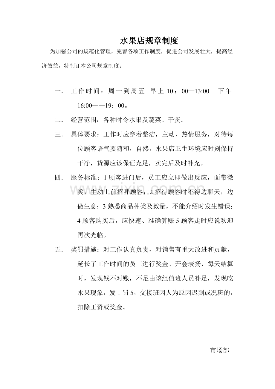 模拟公司规章制度及规划.doc_第3页