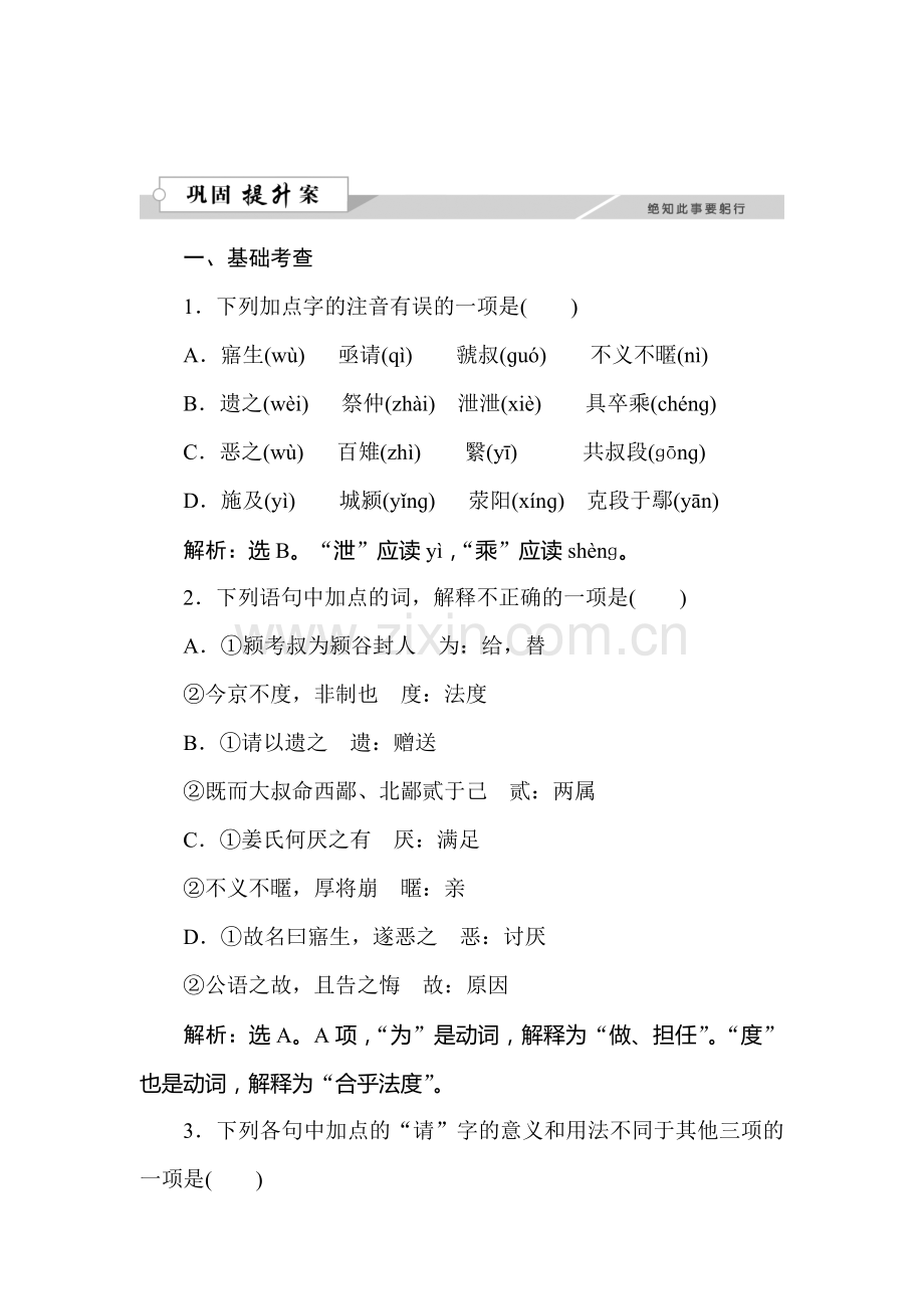 2017-2018学年高二语文上册课时巩固提升检测17.doc_第1页