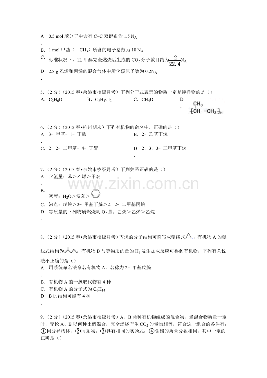 高二化学下册4月份检测试题.doc_第2页