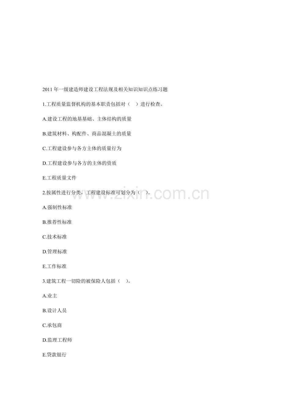 2011年一级建造师建设工程法规及相关知识知识点练习题.doc_第1页