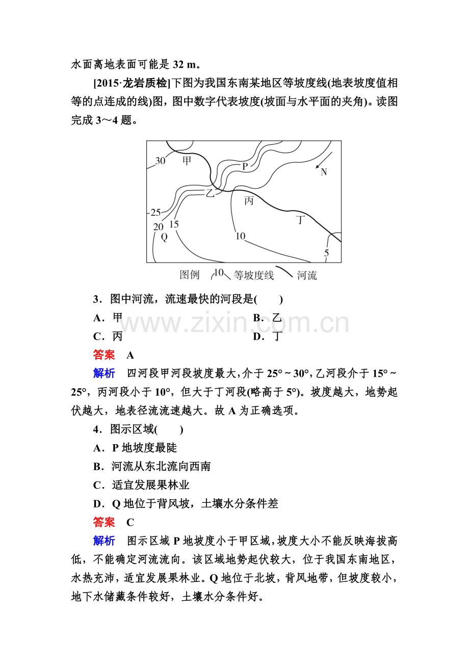 高三地理考点知识复习训练21.doc_第2页