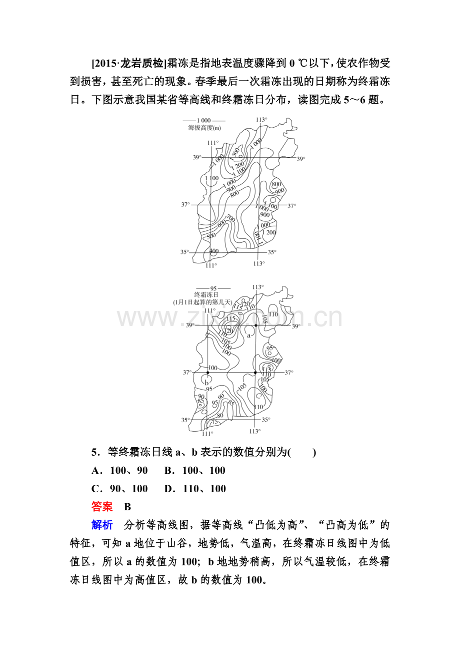 高三地理考点知识复习训练21.doc_第3页