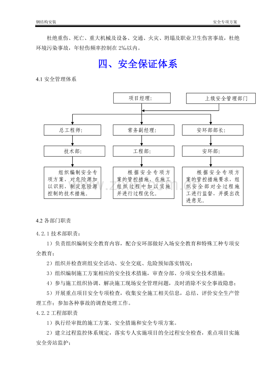 钢结构安装安全专项方案.doc_第3页