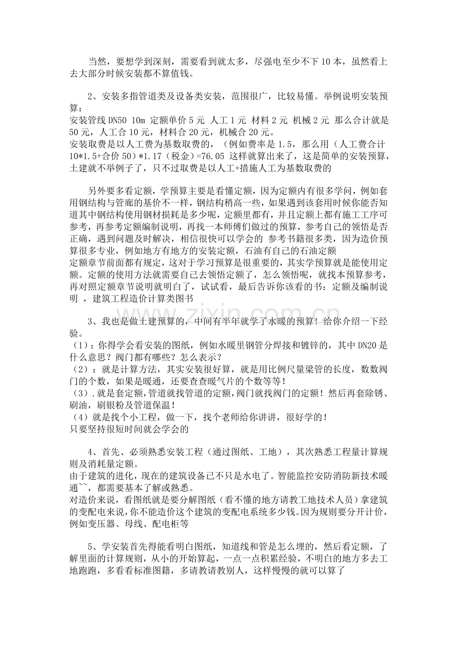 怎样学习安装预算.doc_第2页