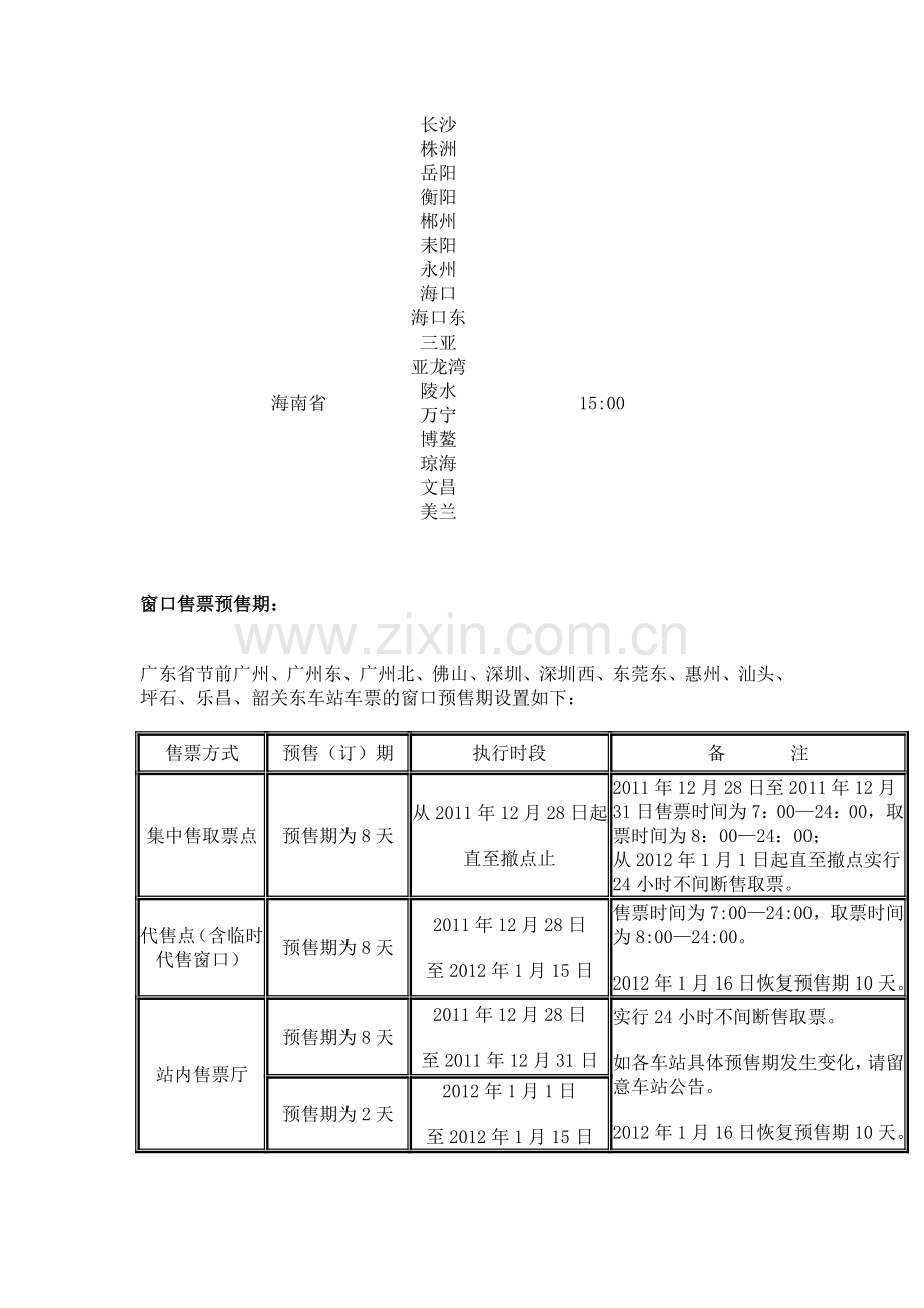 2012广铁集团电话订票和网上订票流程指南.doc_第3页
