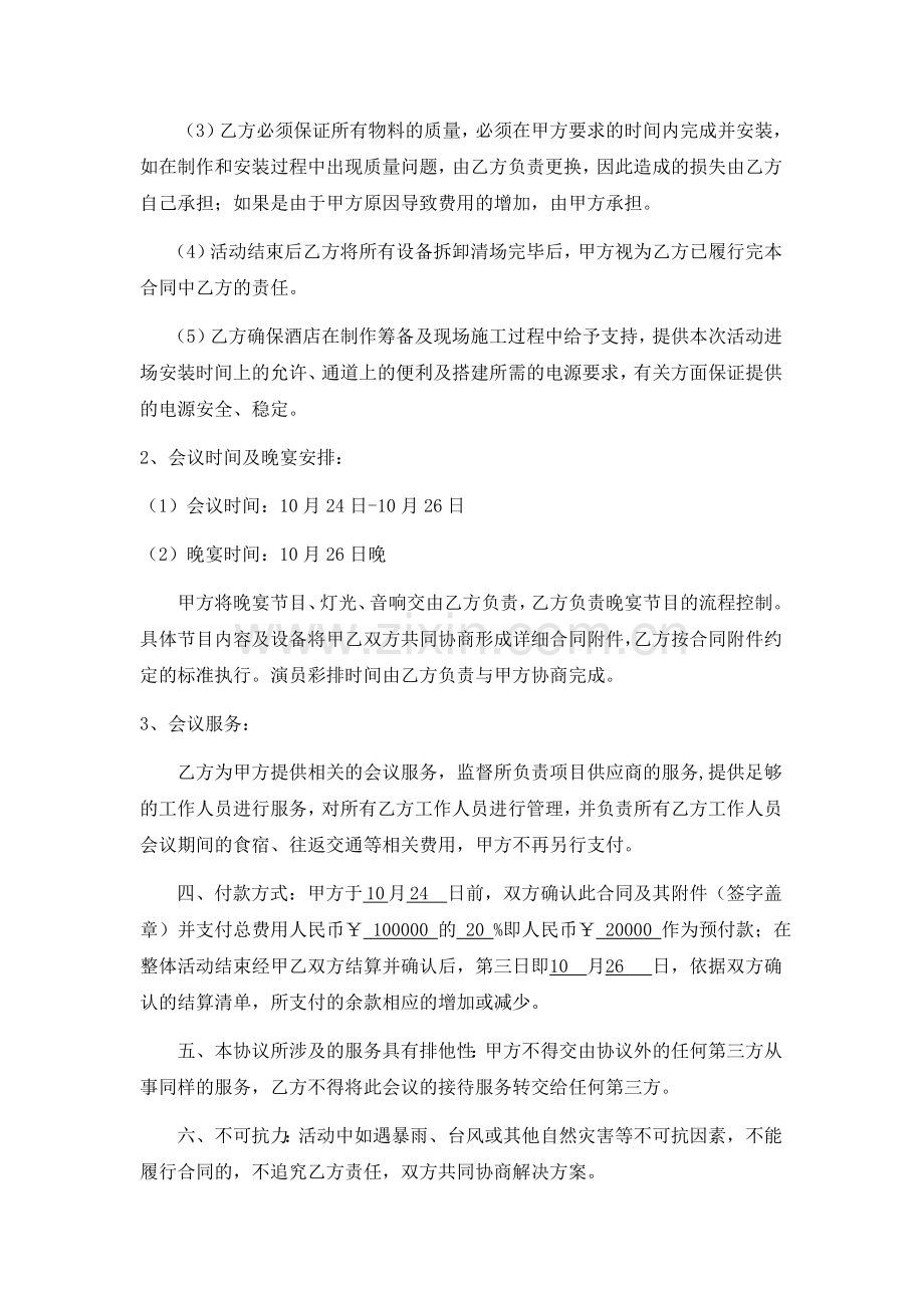 会议活动服务协议合同.doc_第2页