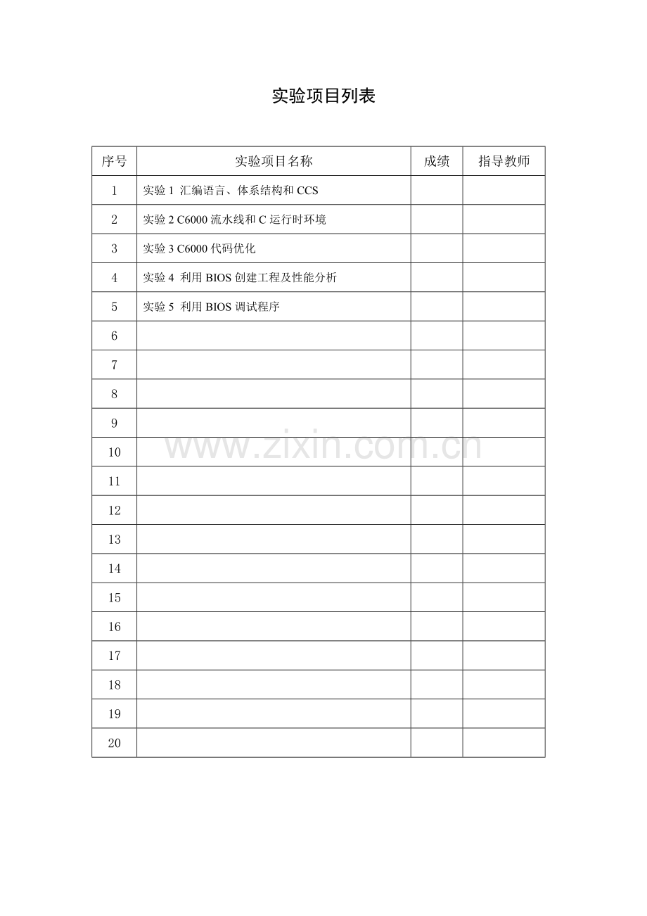 DSP技术实验报告.doc_第2页