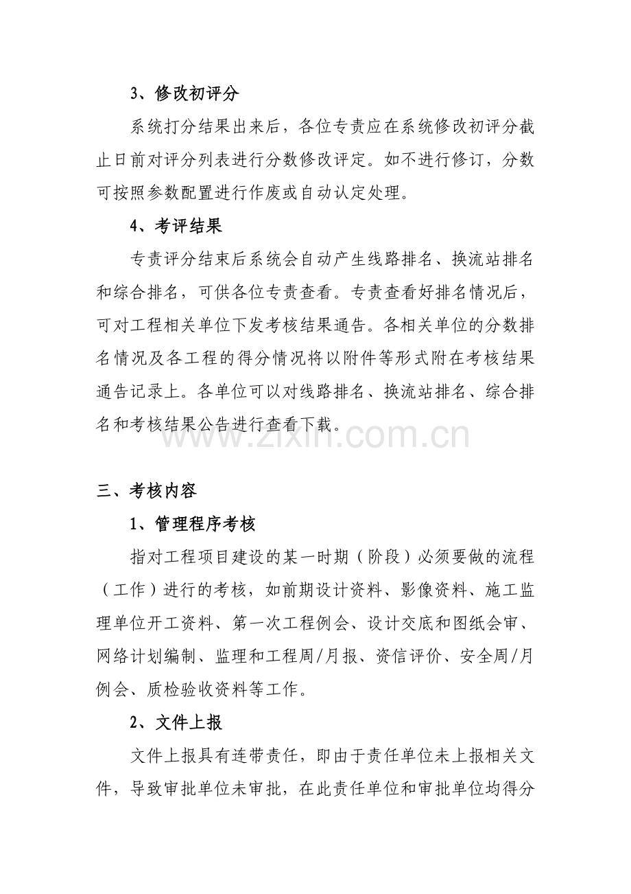 工程建设管理系统考核办法.doc_第2页