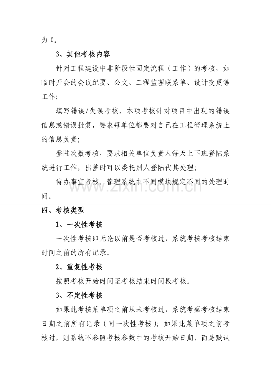 工程建设管理系统考核办法.doc_第3页