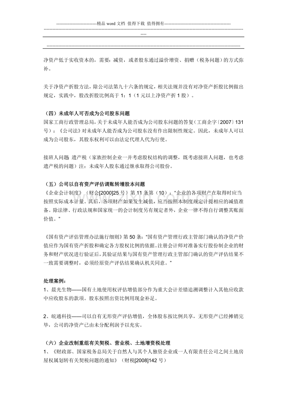 罗俊荣律师谈新三板挂牌的28个主要法律问题与解决方案.doc_第2页