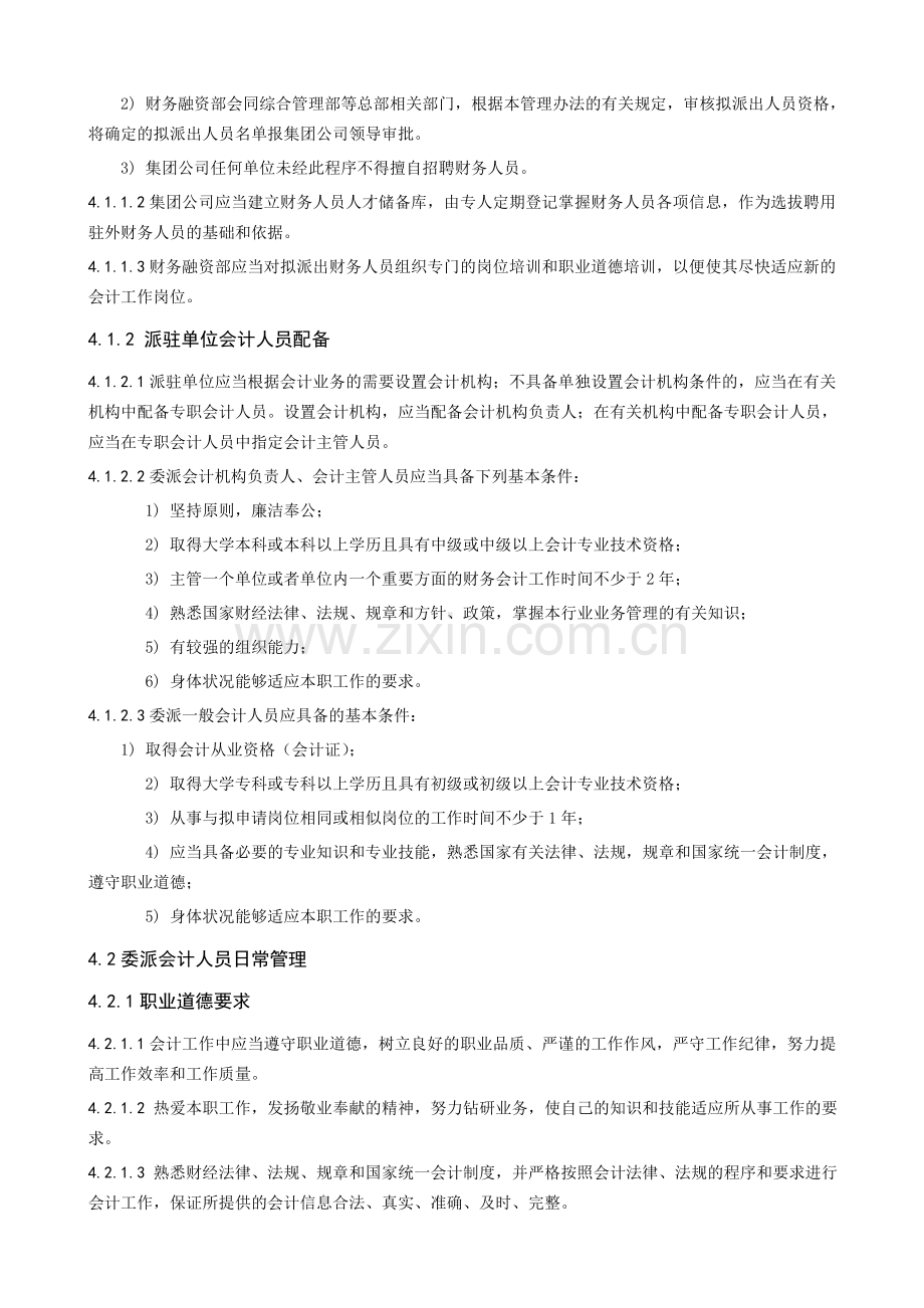 建筑业会计人员委派管理制度.doc_第2页