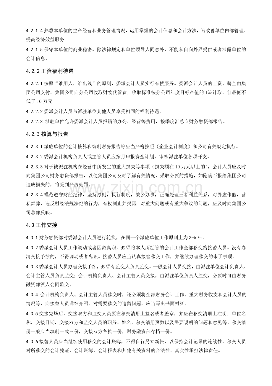 建筑业会计人员委派管理制度.doc_第3页