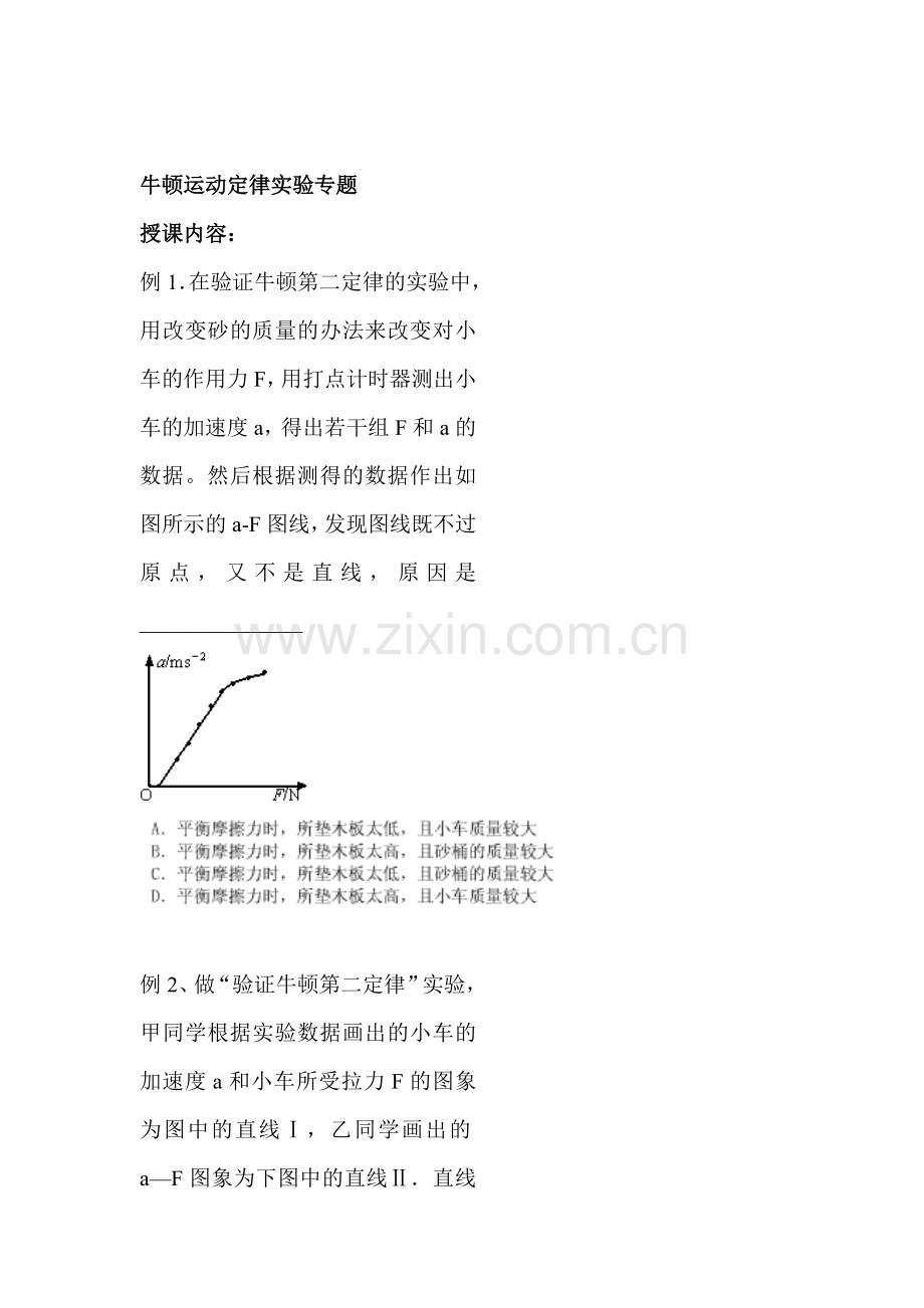 牛顿运动定律同步检测题9.doc_第1页