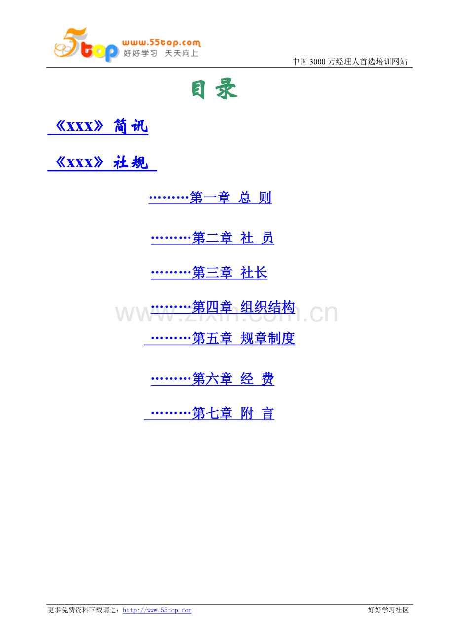 社团规章制度.doc_第1页