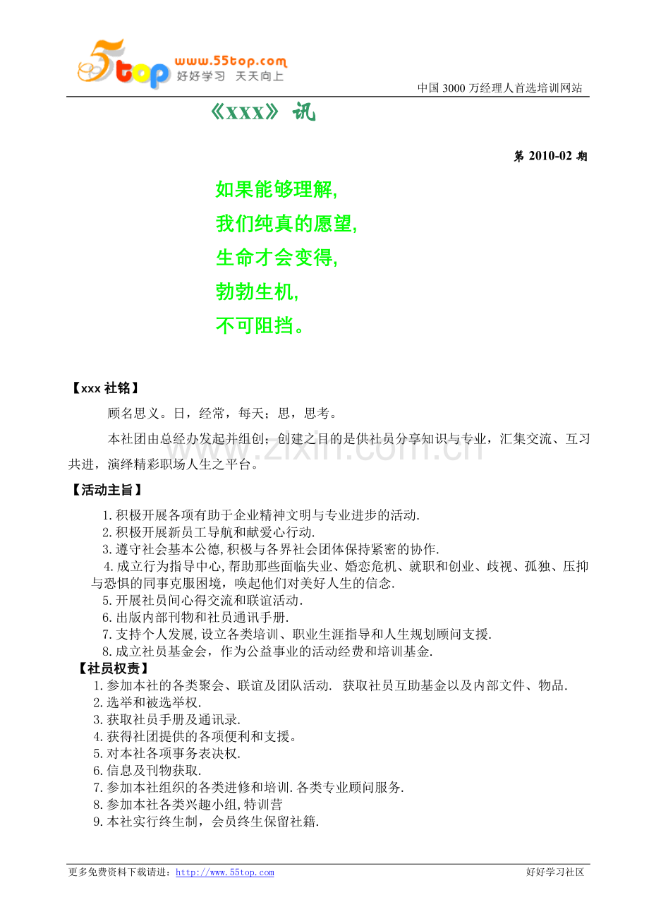 社团规章制度.doc_第2页