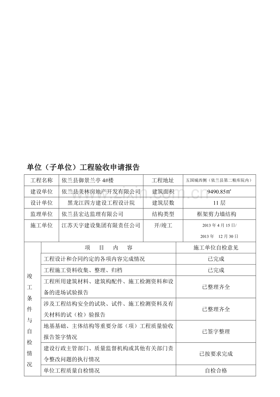 住宅工程使用说明书.doc_第1页