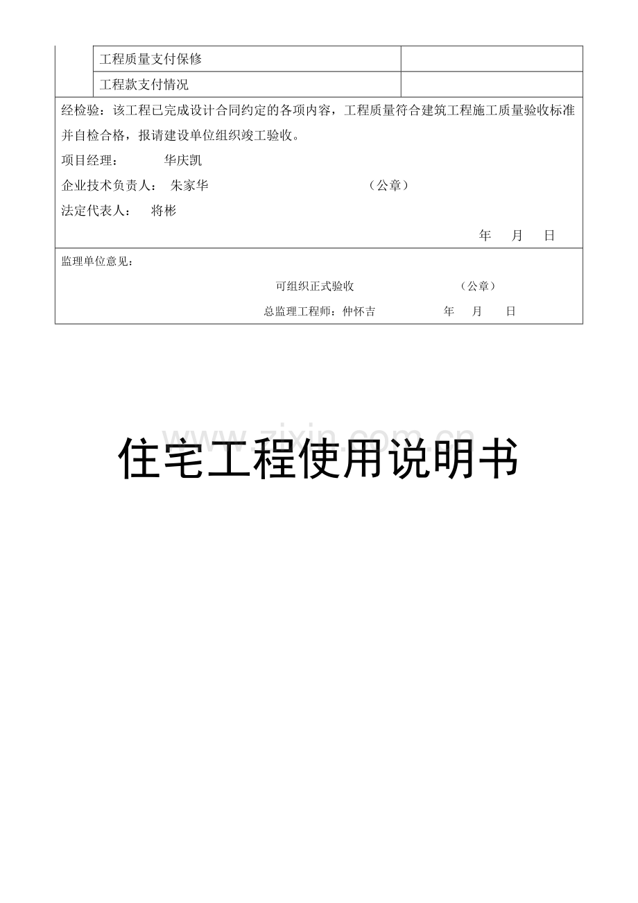 住宅工程使用说明书.doc_第2页