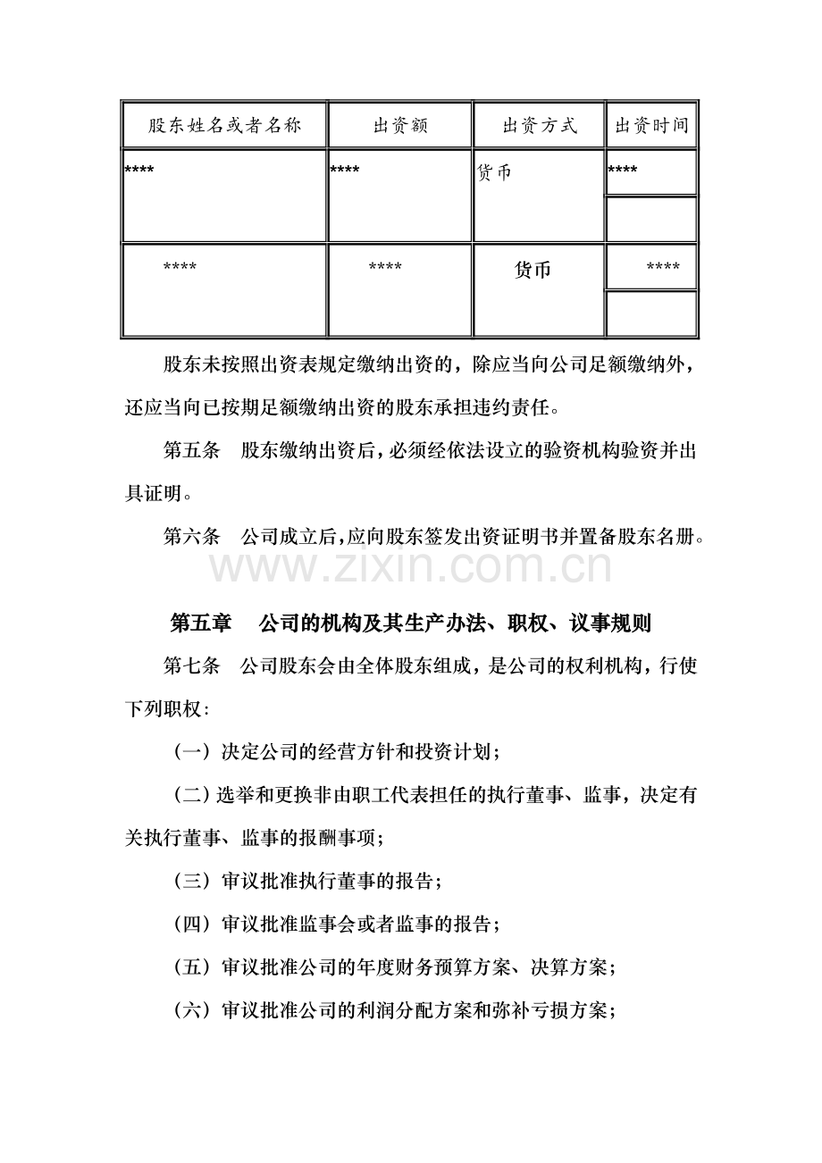 商贸公司章程.doc_第2页