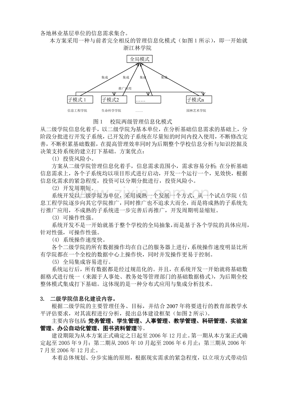 信息工程学院信息化解决方案.doc_第2页