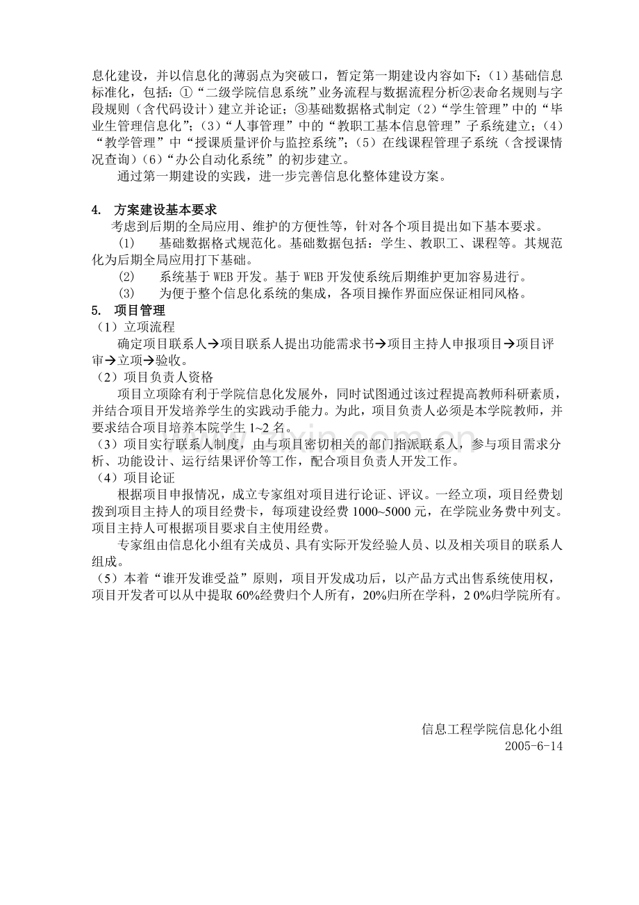 信息工程学院信息化解决方案.doc_第3页