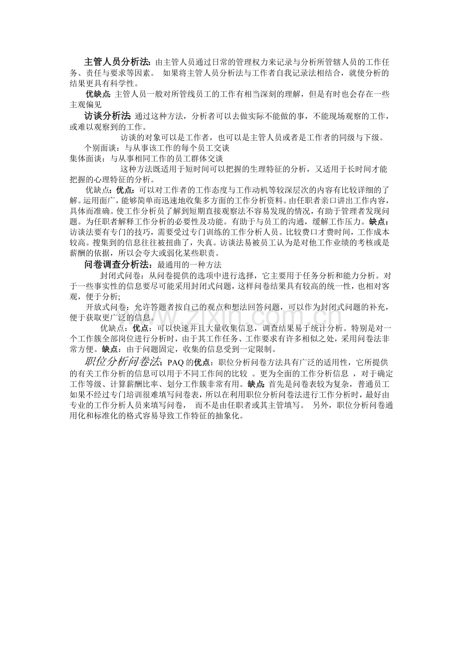 任务分析与工作分析的那些基本方法.doc_第2页