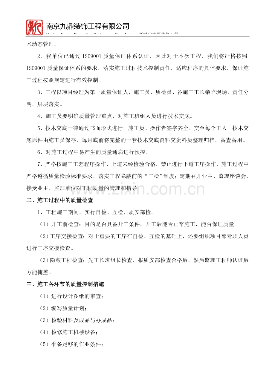 各分部分项工程施工方案及质量保证措施.doc_第2页