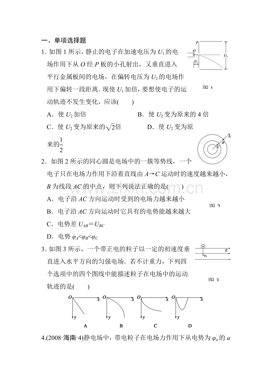 高一物理下学期课时同步练习37.doc_第1页