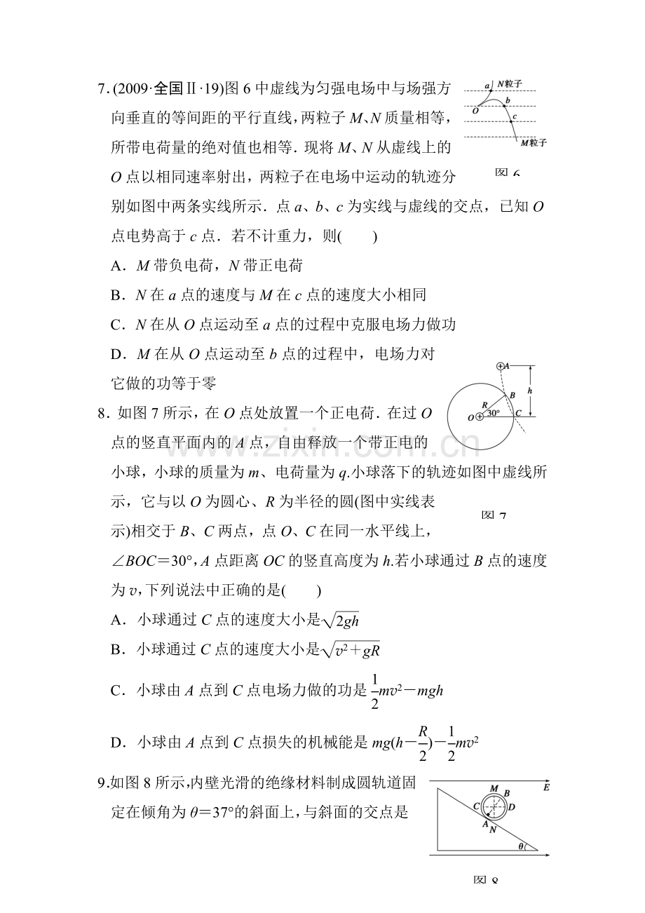 高一物理下学期课时同步练习37.doc_第3页