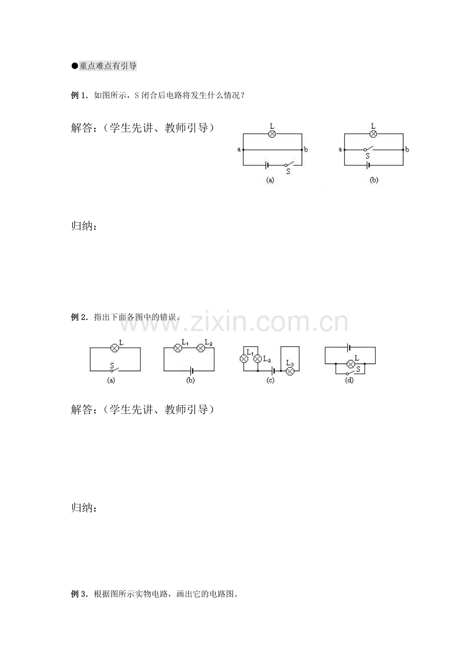 2018届中考物理第一轮复习检测8.doc_第3页