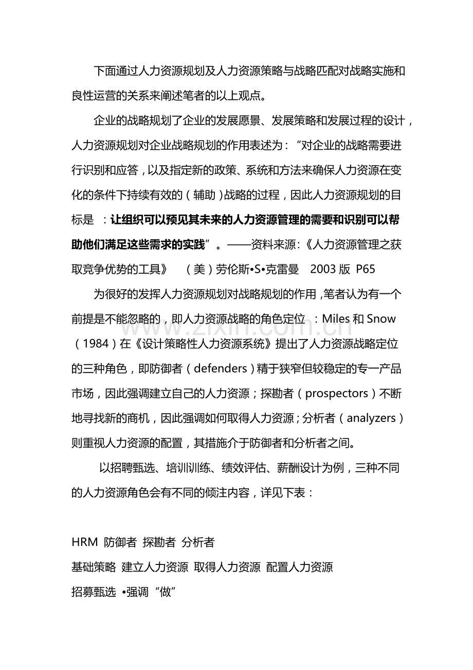 人力资源管理在现代企业管理中的作用分析.doc_第3页