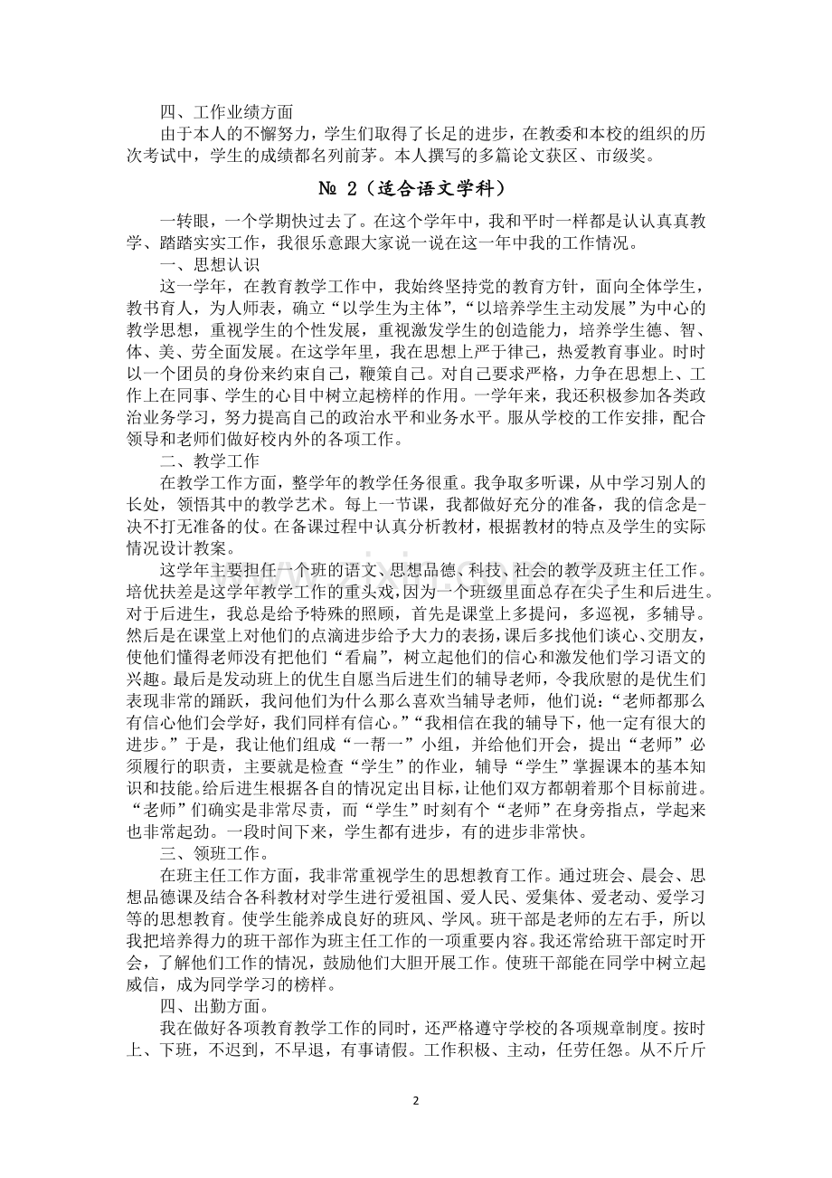 教师年度考核表个人总结.doc_第2页