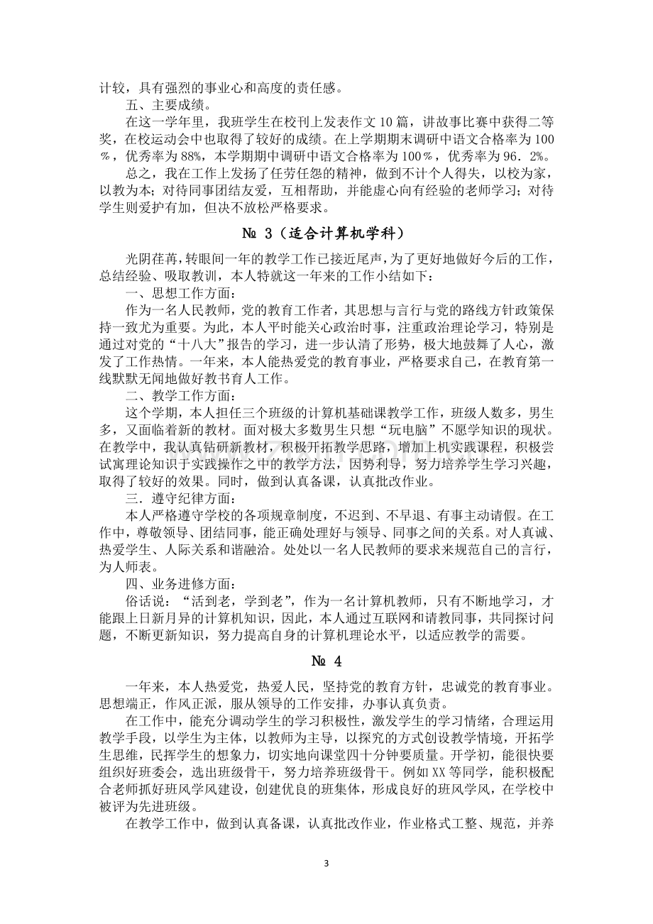 教师年度考核表个人总结.doc_第3页