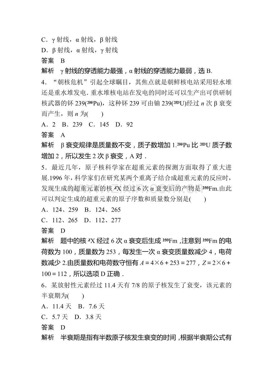 2017-2018学年高二物理下学期章节同步检测8.doc_第2页