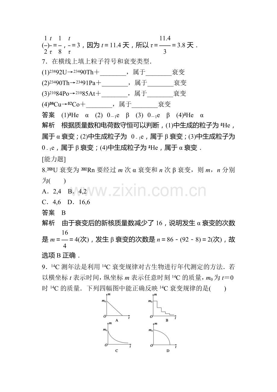 2017-2018学年高二物理下学期章节同步检测8.doc_第3页