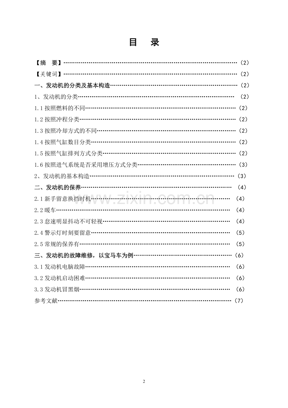 毕业论文(汽车运用技术).doc_第3页